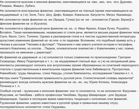 Заголовок: Почему фамилии женщин склоняются на "а"