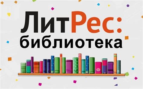 Загрузить бесплатное произведение из ЛитРес: доступ и простота