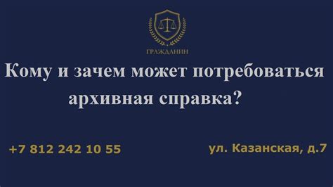 Заинтересованные организации и учреждения, которым может потребоваться данная справка