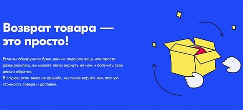 Заключительное условие для безупречного возврата товара