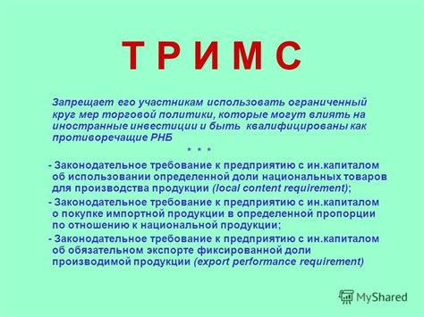 Законодательное требование