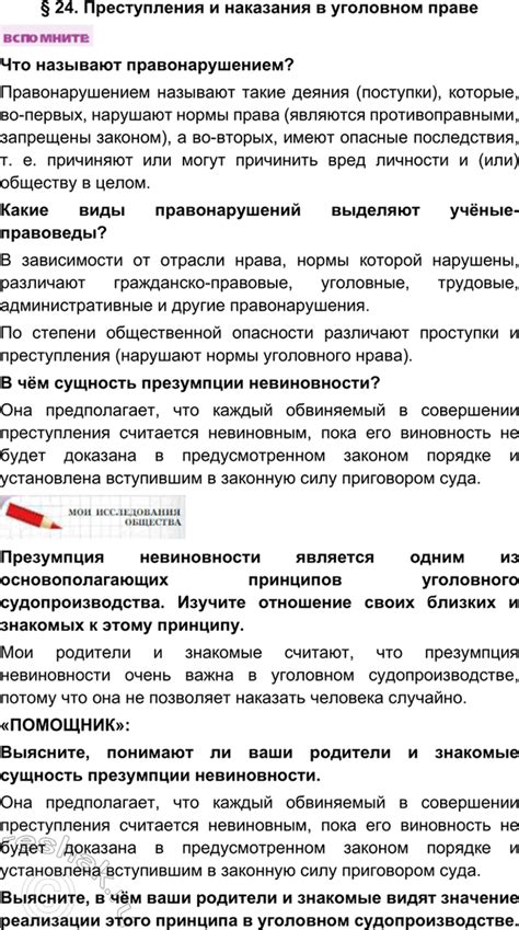 Законодательные нормы и наказания