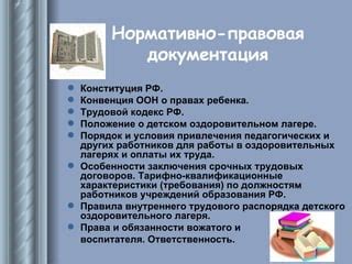 Законодательство и правовая основа для заключения срочных трудовых соглашений