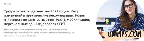 Законодательство и практические рекомендации: уровняйте ваши действия с требованиями закона