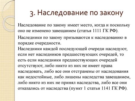 Законодательство о наследстве в Российской Федерации