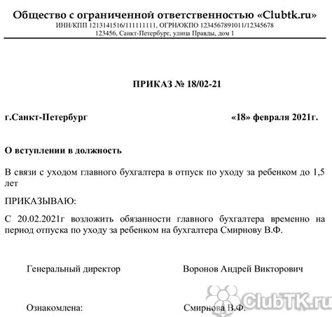 Законодательство о статусе должностных лиц во время отпуска