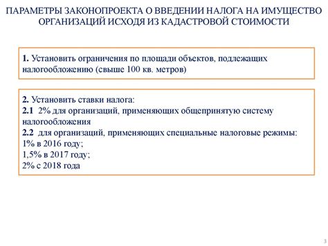 Закон о введении налога с кадастровой стоимости