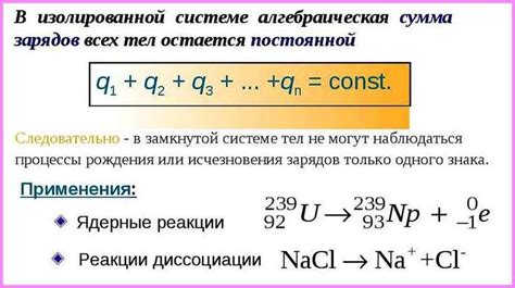 Закон сохранения заряда: взаимосвязь с распределением электрического заряда в атоме