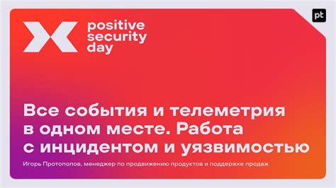 Запишите все подробности и события, связанные с произошедшим инцидентом