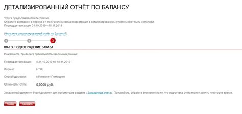 Заполнение заявки на активацию подробной сводки звонков в личном кабинете МТС