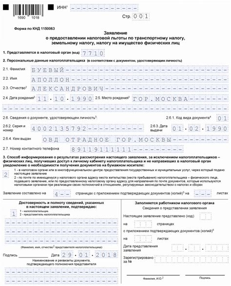 Заполнение заявления на получение карты социальных льгот Подмосковья: