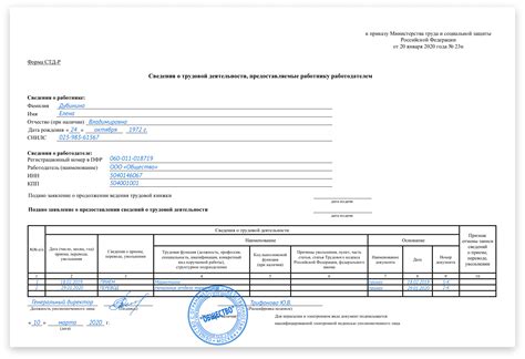 Запрашиваем информацию о предыдущей трудовой деятельности