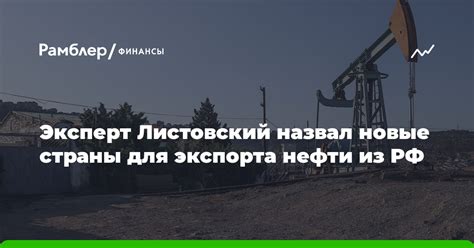 Запреты и требования для экспорта определенных продуктов из страны