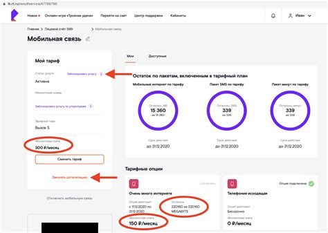 Запрос информации в личном кабинете Ростелеком