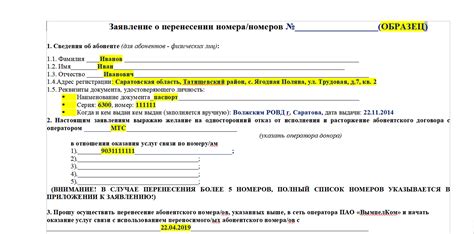 Запрос о переносе телефонного номера у связиста