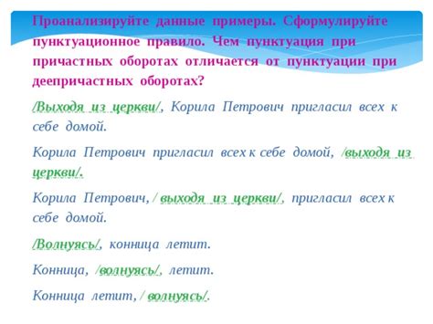 Запятая в причастных оборотах: тонкость пунктуации, придающая тексту элегантность