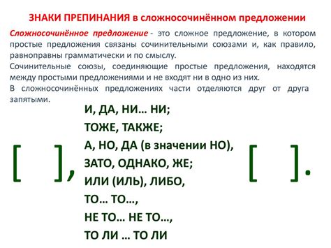 Запятая в сложноподчиненных предложениях и при сложном именном сказуемом