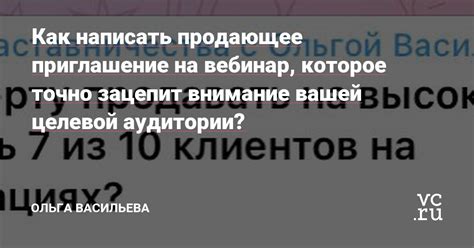 Захватывающий взгляд заголовок, который притянет внимание вашей целевой аудитории