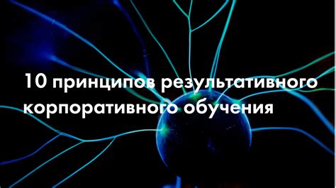 Зачем выбирать качественное пособие для результативного обучения