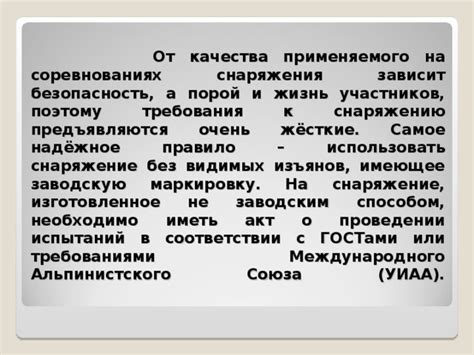 Зачем иметь специальное снаряжение для обучения грифонов в школе?