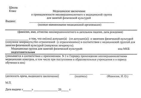 Зачем нужна медицинская справка для занятий физкультурой