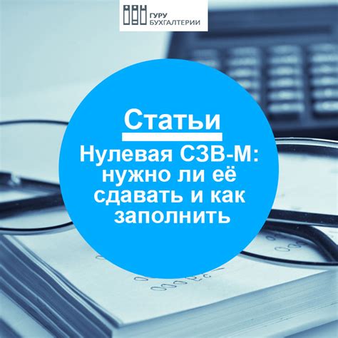 Зачем нужно сдавать СЗВ-М