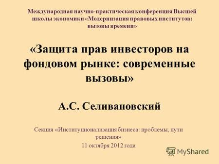 Защита активов инвесторов с помощью поддержки на фондовом рынке