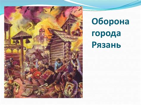 Защита городов Русской земли от вторжения шведов