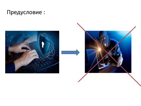 Защита конфиденциальной информации от несанкционированного доступа