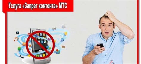 Защита от нежелательного контента на мобильном устройстве