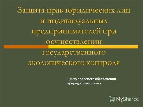 Защита прав граждан при осуществлении прокуратурой государственного обвинения