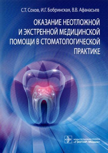 Защита прав пациента в практике стоматологической помощи