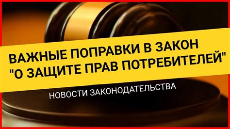 Защита прав потребителей и доверие общественности: значимость лицензии для торговли
