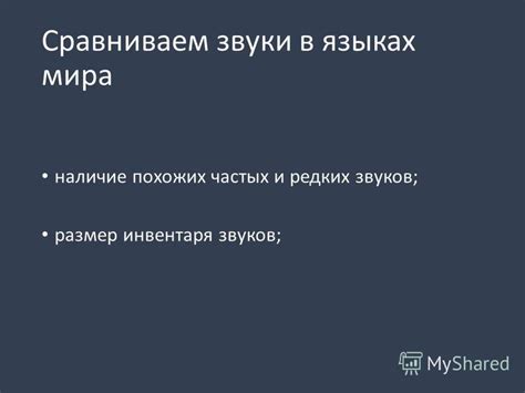 Звуковое различие