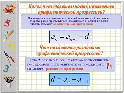 Знакомство с арифметической прогрессией: путь к пониманию процесса и его определения