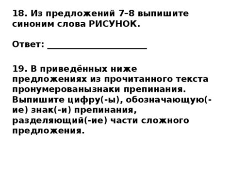 Знак препинания, разделяющий части сложно построенного предложения