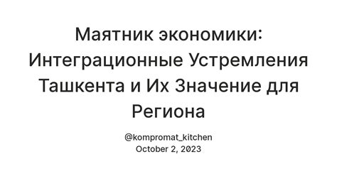 Значение Учкудука для экономики региона: обзор и анализ