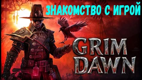 Значение амулета в мрачной игре Grim Dawn