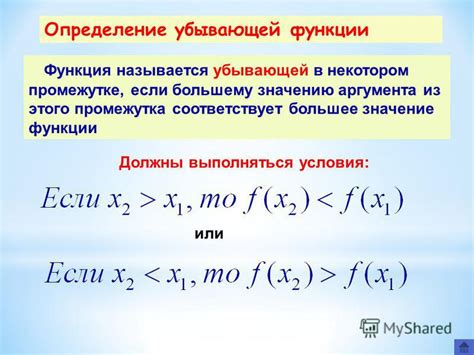 Значение возрастающей функции х, умноженной на 3