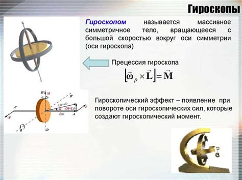 Значение гироскопа: какова его роль в мире современных смартфонов