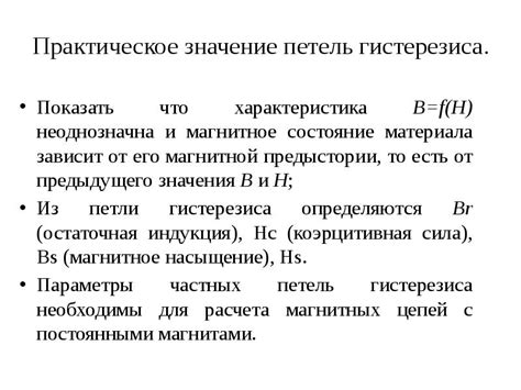 Значение гистерезиса для новичков и как им с ним работать