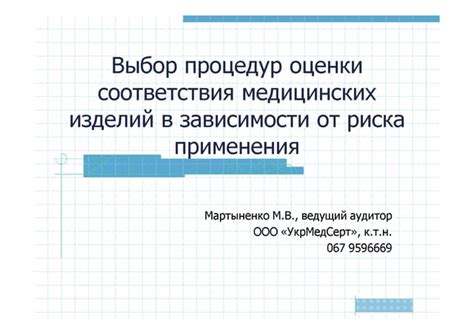 Значение декларации соответствия для медицинских изделий: важность оценки и подтверждения качества