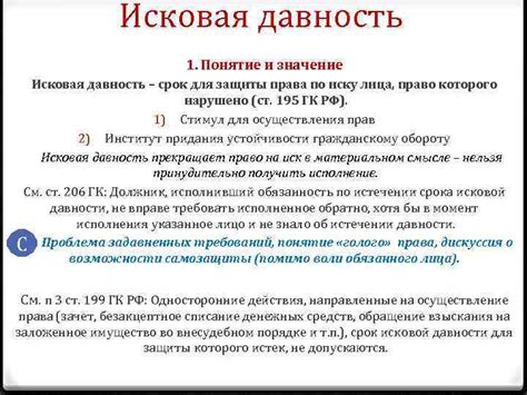 Значение исковой давности и ее важность в правовой системе