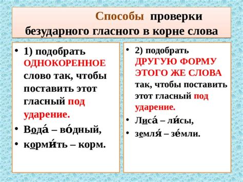 Значение и невероятная сила ненагруженного гласного в основе слова