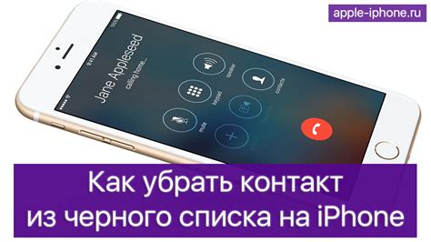 Значение и предназначение черного списка на смартфоне Apple iPhone 5s