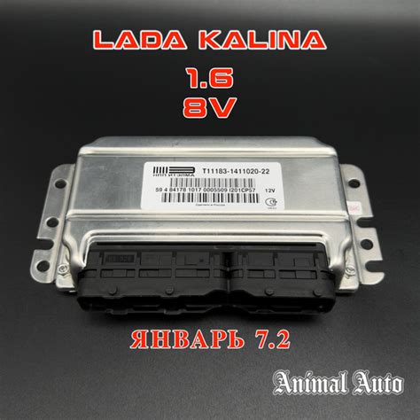 Значение и применение ЭБУ 8 клапанов в автомобиле LADA Kalina