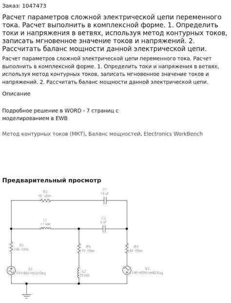 Значение и расчет основных параметров электрической связи с землей