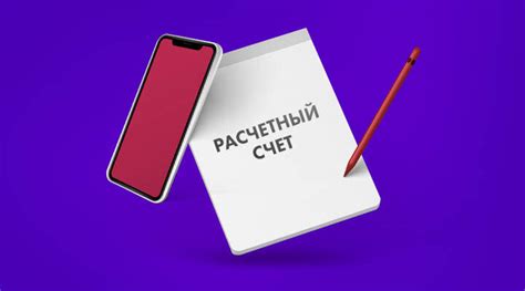 Значение и роль расчетного счета в финансовых операциях