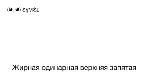 Значение и функция пунктуационного знака – запятая