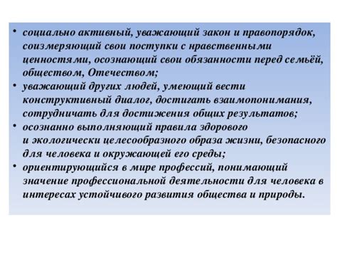 Значение ответственности и наши обязанности перед обществом